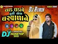 Download Lagu Dj Bewafa Non Stop 2025__Dilip Thakor new song__લાડ લડાવે તુ તો તારા ઘરવાળા__New Dj Remix 2025