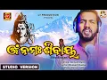 Download Lagu Om Namah Shivaya | ॐ नमः शिवाय | Abinash Dash | Studio Version | Lubun-Tubun Bhakti