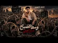 موال | وسط الضباع لازم أعيش ( فتح عينك ومتأمنشي ) احمد موزه | شعبي جديد وحصري 2026