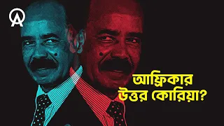 ইরিত্রিয়া কী আসলেই আফ্রিকার উত্তর কোরিয়া | আদ্যোপান্ত | Inside Africa’s North Korea