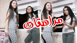 رقص بنات مراهقات يجنن دندنها