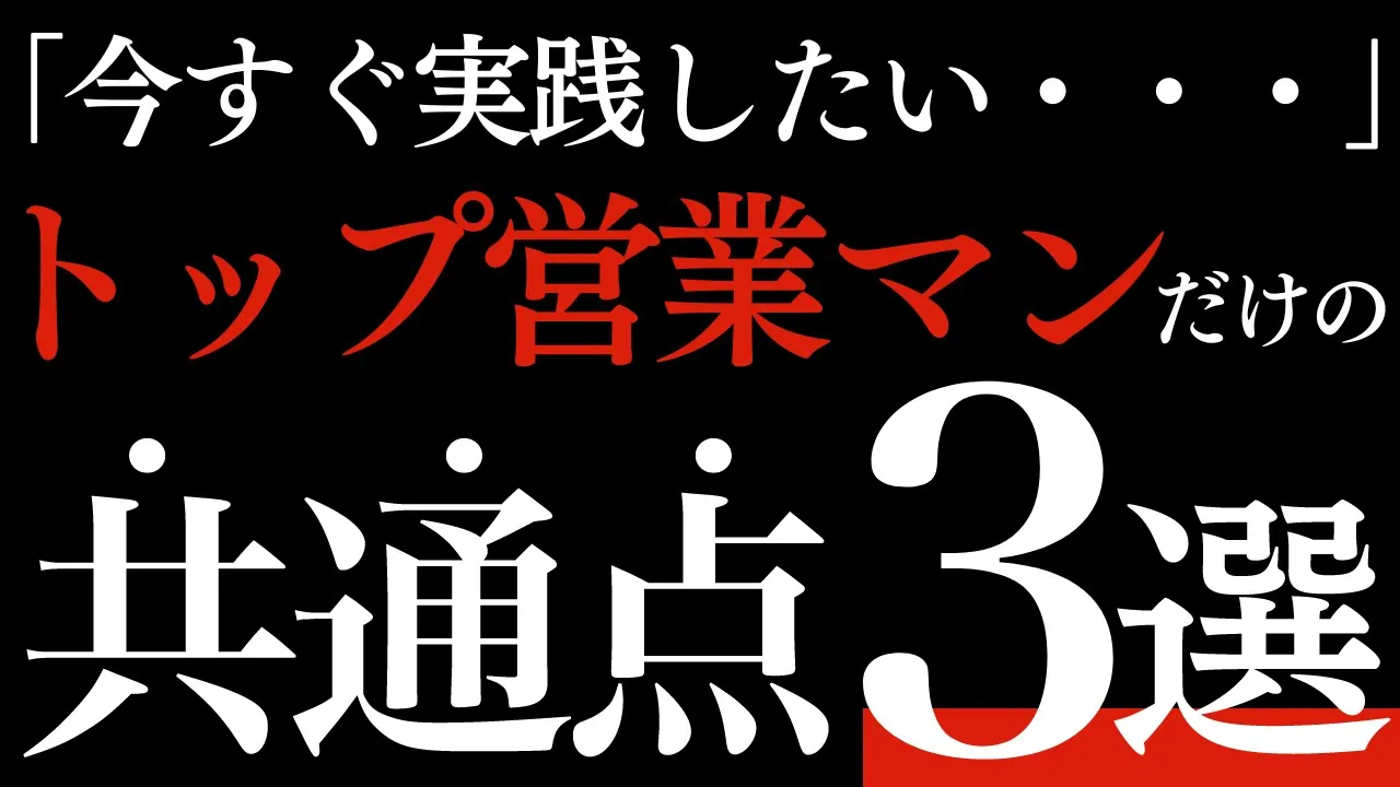 【誰も教えてくれない保険営業術】トップセールスになりたかったら「●●」を作ってください