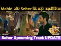 Lagu Mahid और Seher कि बड़ी नज़दीकिया | Seher Hone Ko Hai Today Episode- 29 January 2026 | LATEST UPDATE 
