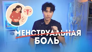Облегчаем менструальную боль упражнениями