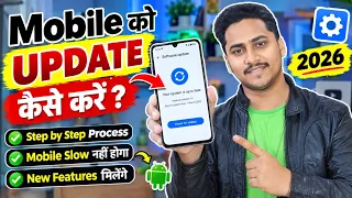 Mobile Update Kaise Kare | Mobile Update Karne Ka Tarika | Mobile Ka Software Update keise karen