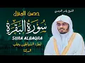 Download Lagu سورة البقرة كاملة للشيخ د.ياسر الدوسري Surat Albaqra