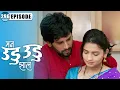 Download Lagu दीपिका ने बनवली इंद्रा साठी खीर | Man Udu Udu Zhala | Full Episode 296 | Zee5 Marathi Classics