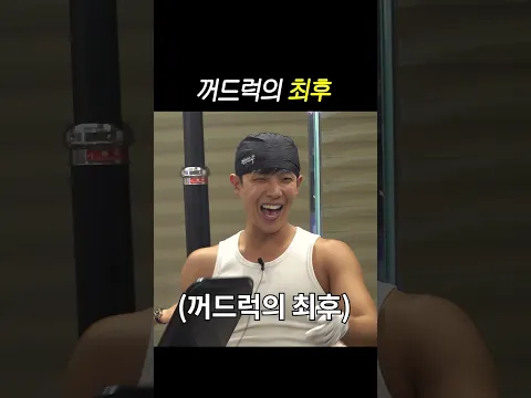 꺼드럭의최후