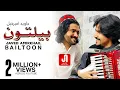 Download Lagu Javed Amirkhail - Beltoon جاوید امیرخېل - بیلتون