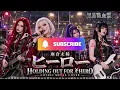 【妖艶×重低音】ヒーロー / 麻倉未稀 – Gothic Metal Cover【HOLDING OUT FOR A HERO】