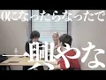 粗品に貸した1000万円返済でまさかの事態に…-Who killed Paledusk??tour 大阪-