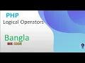 PHP Logical Operators Tutorial in Bangla