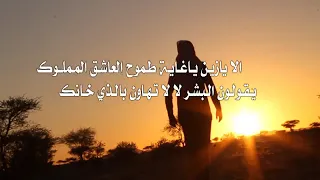 ملكت قلبي لوحدك وحبيتك بدون اشكوك دندنها
