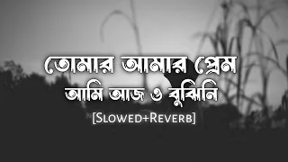 tomar amar prem slowed u0026 reverb alex music