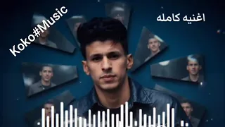  مهرجان  هتعمل عصفور هعمل صقر  محمد البصلي  دندنها
