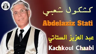 Abdelaziz Stati Kachkoul Chaabi Festival Tiflet 2025 مهرجان تيفلت عبد العزيز الستاتي كشكول شعبي 