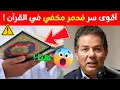 Download Lagu هذا السر سيجعلك تكفر فورا! حامد عبد الصمد