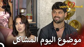 مواجهة كبيرة بين أيفا وصديقة قسمة ونصيب فرصة ثانية الحلقة 71 Qesma W Naseeb 