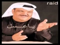 نبيل شعيل - يا عسل