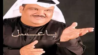نبيل شعيل   يا عسل دندنها