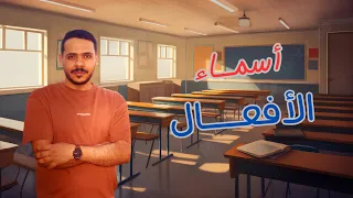 Explanation Of Verbal Nouns Second Year Of Secondary School General Secondary Education 2025 