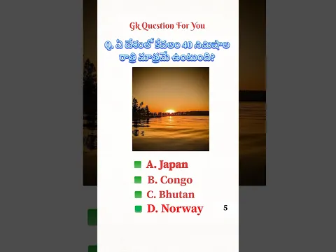 Telugu GK Questions And Answers || General Knowledge Questions || #gk #quiz #questions