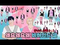Download Lagu 플레이브가 직접 밝힌다! 왜요왜요왜 제작 비하인드 썰 #플레이브 #plave #왜요왜요왜 #버츄얼아이돌
