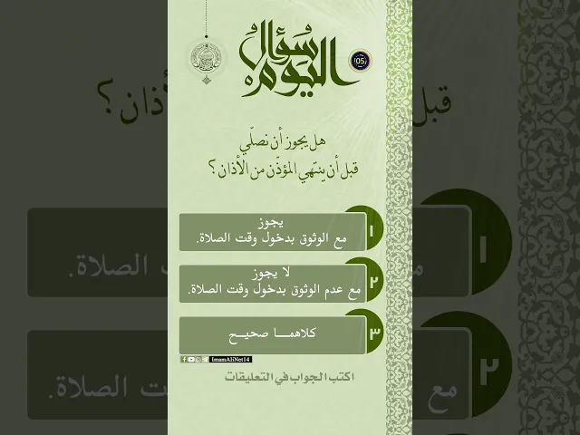 ⁣سؤال اليوم