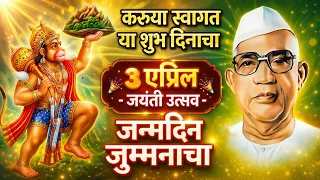 newsong parmatmaek babajumdevji