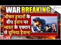 Download Lagu India Entry In Iran Israel War LIVE: अमेरिका के हमले के बाद ईरान पर भारत के एक्शन ने हिला दी दुनिया!