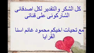 محمد العجوز شريط 49 الجزء الثانى مع تحيات اخيكم محمود غانم اسنا القرايا 