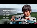 Samuel Tai 邰正宵 - 想你想得好孤寂 -  【字幕歌詞】 I 1994年7月《千紙鶴》專輯。