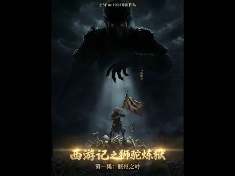 Journey to the West: Lion Camel Purgatory Episode 1