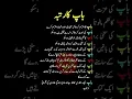 Tera Baap | تیرا باپ | Father Status #newshort #shortsfeed #ytshorts #terabaap