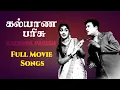 Download Lagu Kalyana Parisu Full Movie Songs | Gemini Ganesan | Saroja Devi | A M Rajah | Pyramid Glitz Music