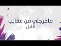 Download Lagu salouni aal laadab  سالوني على العذاب Saida Fikri ( سعيدة فكري)