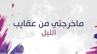 Salouni Aal Laadab سالوني على العذاب Saida Fikri سعيدة فكري 