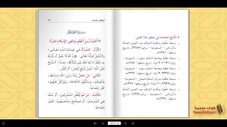 نواقض الإسلام بصوت الدكتور عبد العزيز الصيني 