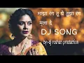 Download Lagu Maja Rang Tu Ghe Tuja Rang Mala De Dj Song||BY DJ ROSHAN PRODUCTION||