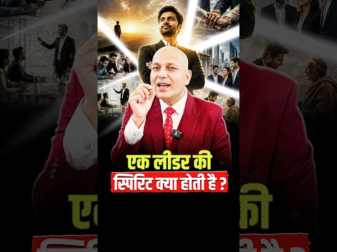 एक लीडर की स्पिरिट क्या होती है ? | Harshvarrdhan Jain