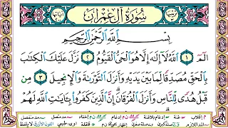 سورة آل عمران مكتوبة وديع اليمني Surah Al Emran Wadi Al Yamani 