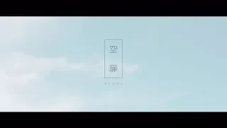 乃木坂46 『空扉』Short Ver.
