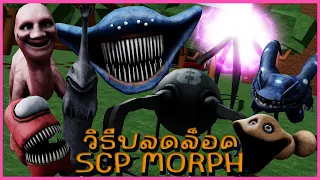 Roblox Update - 2 New  Gamepasses ตามหาที่่ซ่อนลับ How To Get All 8 News  SCP in SCP MORPH