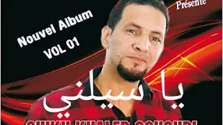 Khaled Souguri يا سيلني Ya Saylni 
