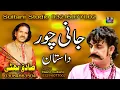 Download Lagu Lok Dastn | Jani Chor | Last Part -2| جانی چور | जानी चोर | Sadiq Bhatti Baag Mor Wala