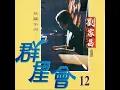 幾時再回頭