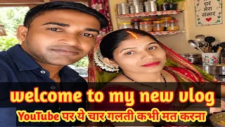 YouTube पर ये चार गलती कभी मत करना वरना आपका चैनल कभी 