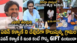 See The Best Memorable Gift To Pawan Kalyan From Eruvada Village People | Janasena Party | SahithiTv