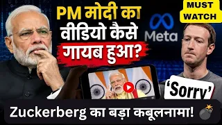 Meta का विस्फोटक खुलासा! PM Modi के Video से लेकर Zuckerberg के माफ़ीनामे का सच 🔥