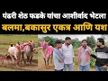Download Lagu अक्षय मोरे गोडोली यांचा सातारा एक्सप्रेस बलमा मुलाखत/kgbailpremi